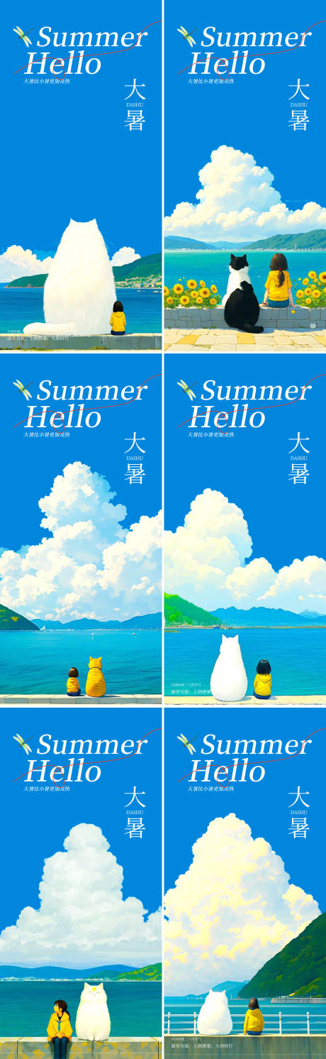 源文件下载【享设计】搜索编号：85480025087374656【大暑24节气海报】