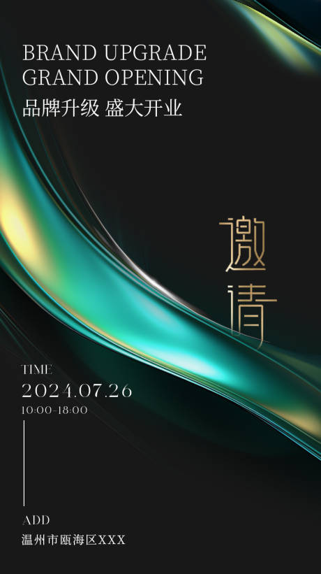 源文件下载【品牌升级活动邀请函】编号：75020025000231399
