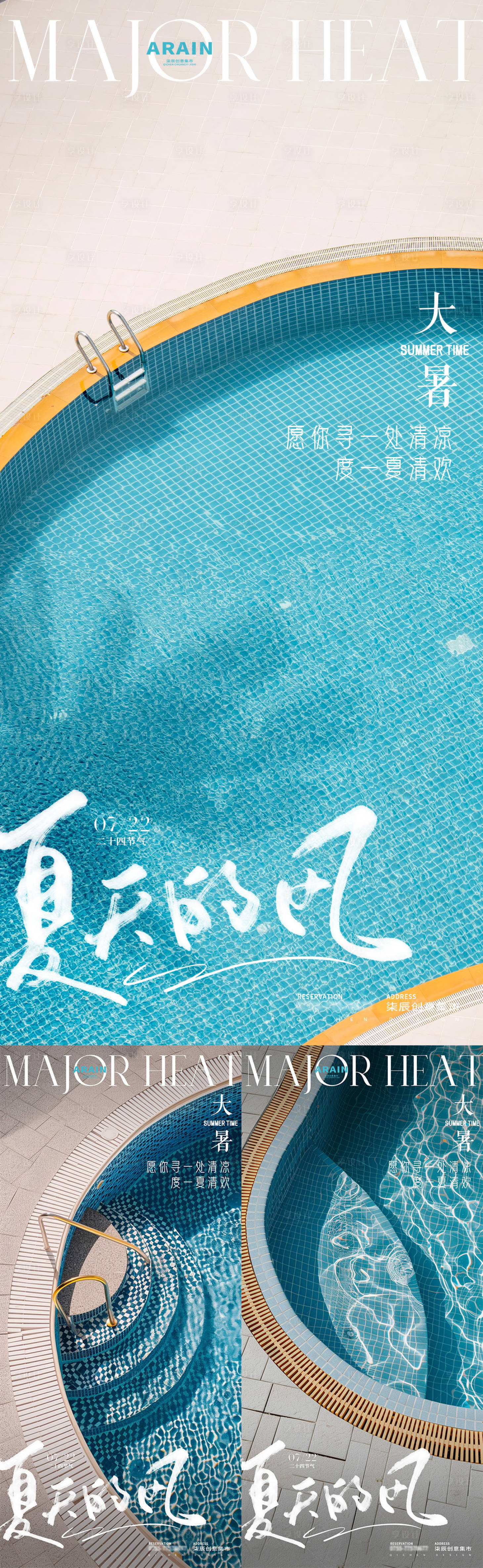 源文件下載【享設計】搜索編號：98080025088016441【夏日大暑泳池攝影海報】
