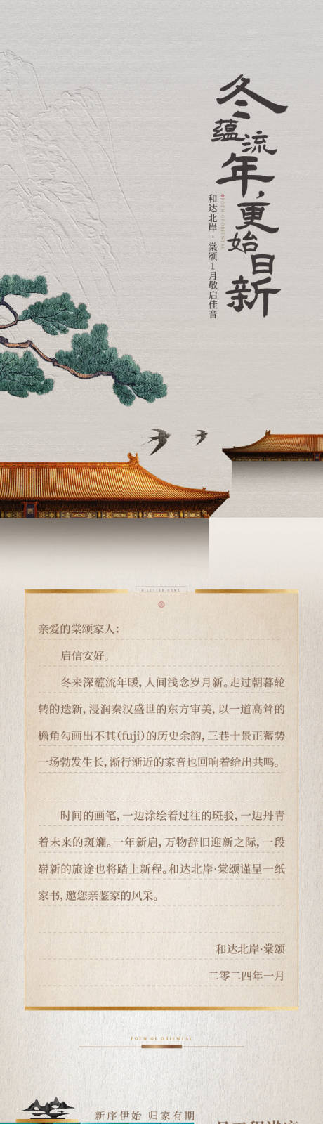 源文件下載【中式家書價(jià)值點(diǎn)長(zhǎng)圖海報(bào)】編號(hào)：48520024939933215