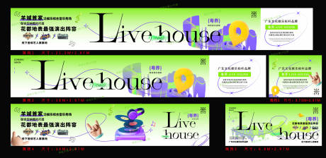 live house酒吧开业围挡广告