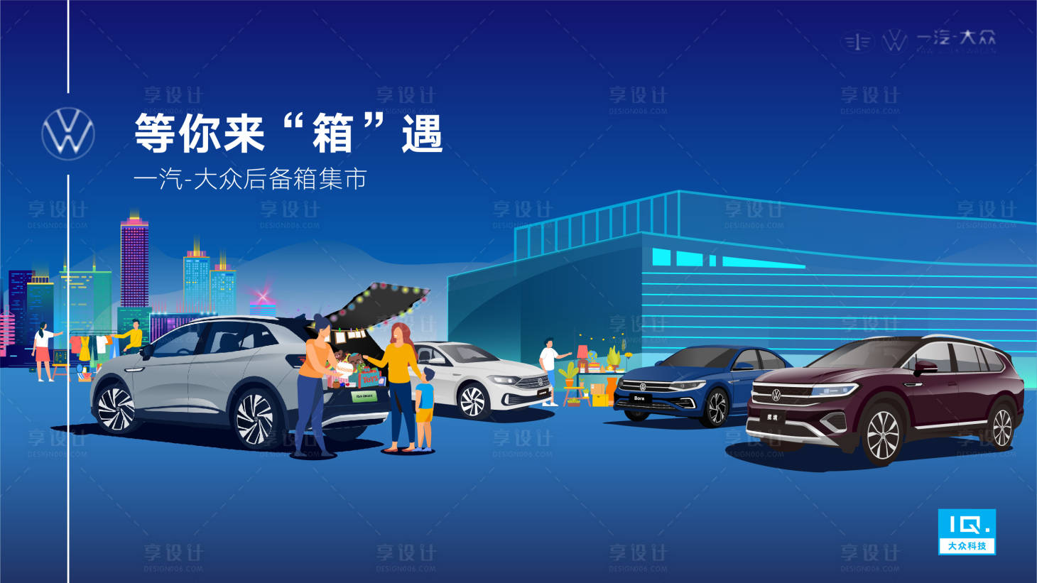 源文件下载【享设计】搜索编号：55680025401785772【后备箱集市】