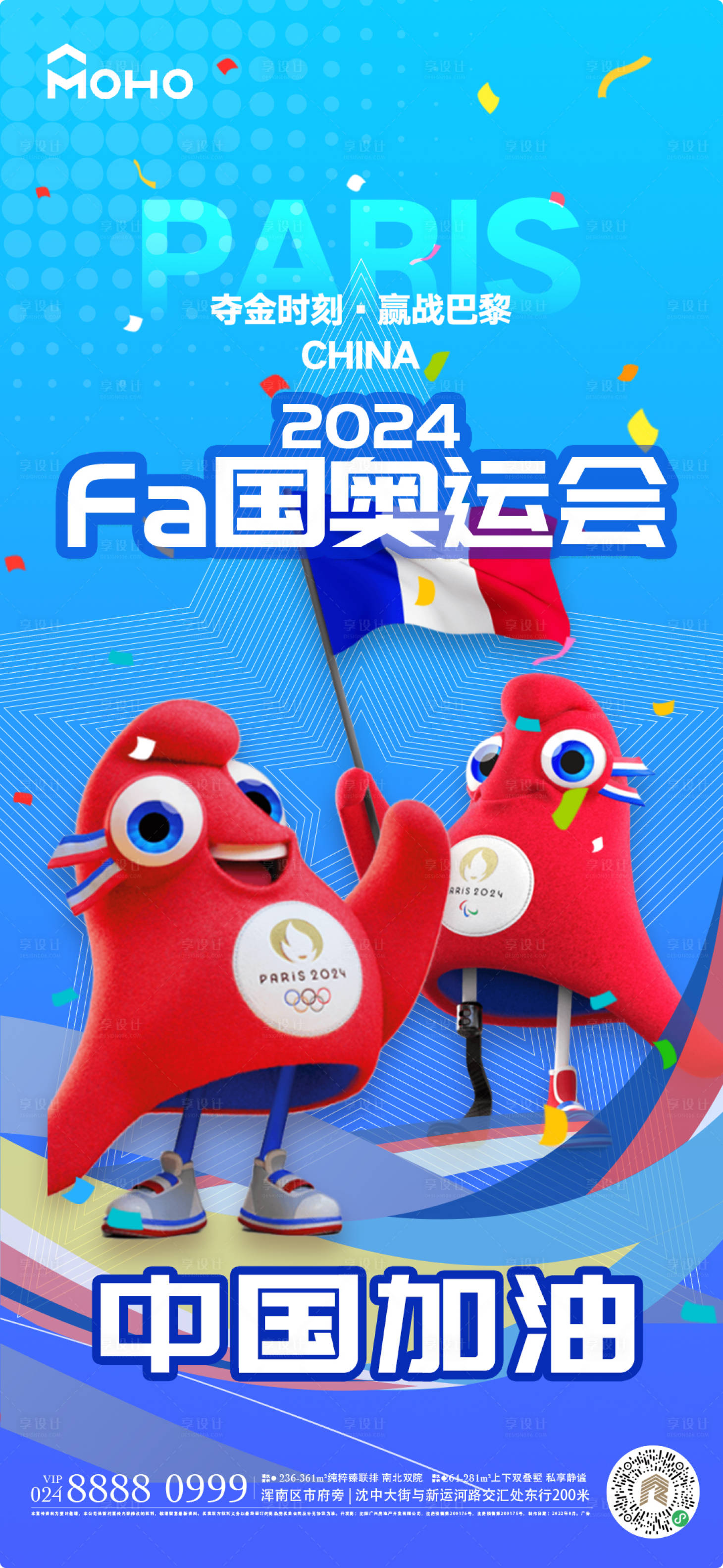 源文件下载【享设计】搜索编号：55580025367929379【法国奥运会宣传海报】