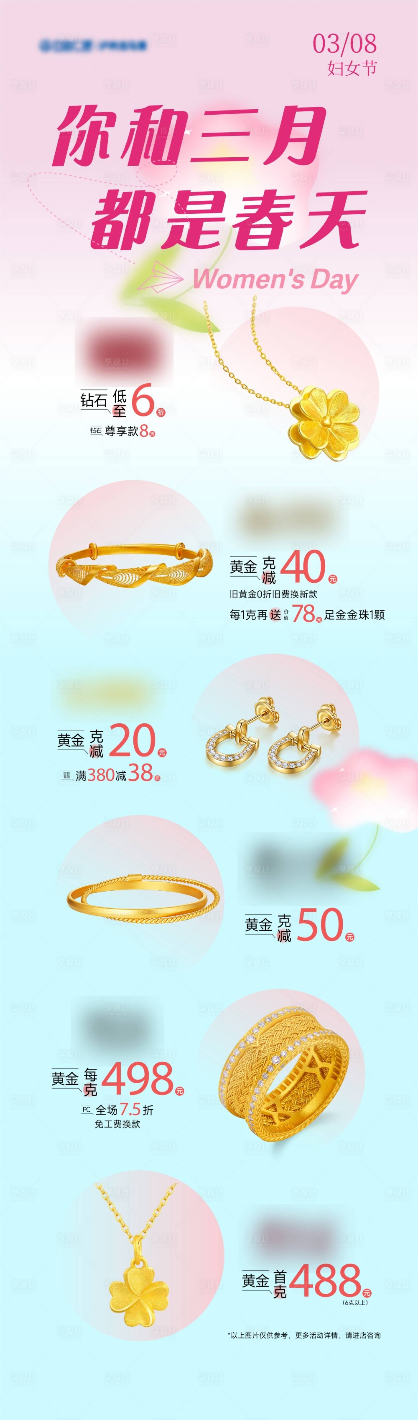 源文件下载【享设计】搜索编号：45680025364306373【女神节长图】