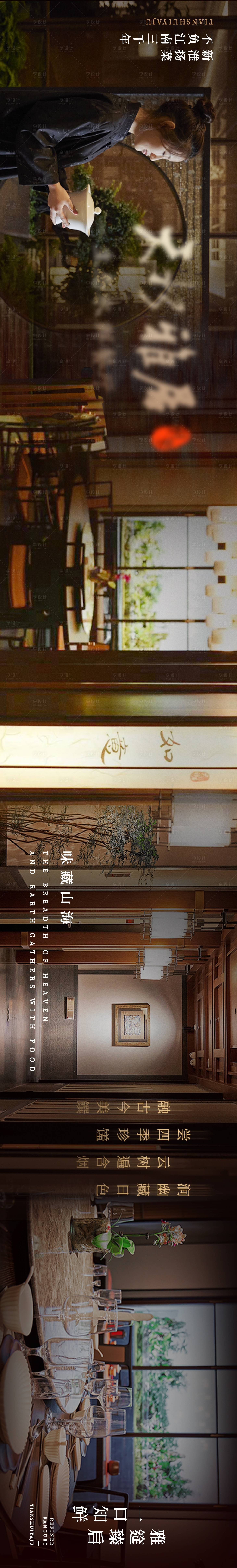 源文件下載【享設(shè)計】搜索編號：71750025090975061【淮揚菜環(huán)境五連圖】
