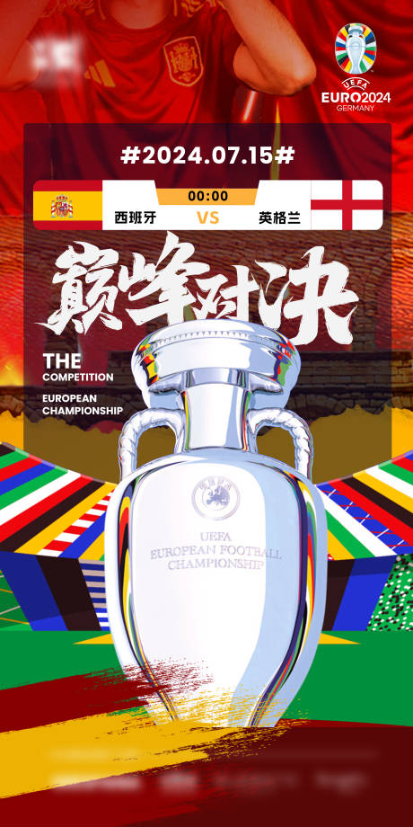 源文件下载【享设计】搜索编号：20520025061829058【欧洲杯对决赛】