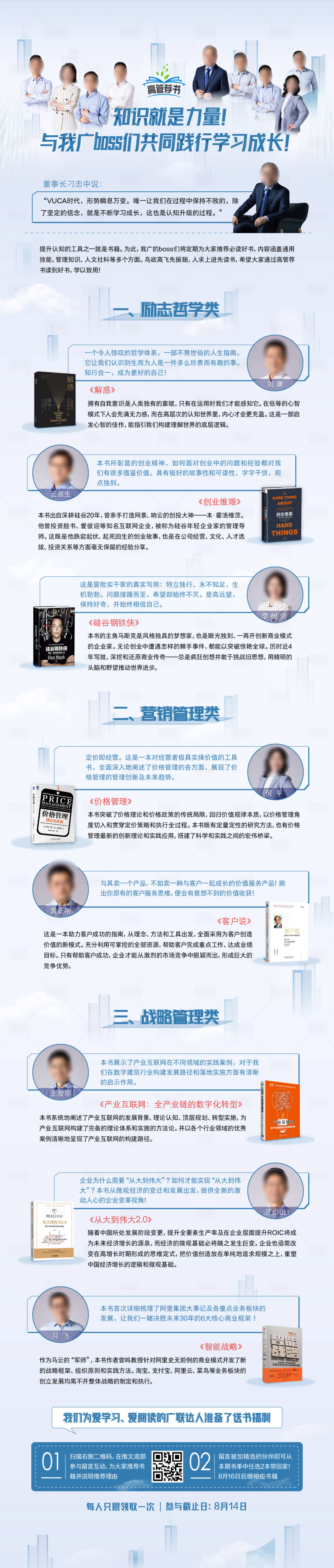 源文件下载【享设计】搜索编号：55150025224361114【读书会长图】