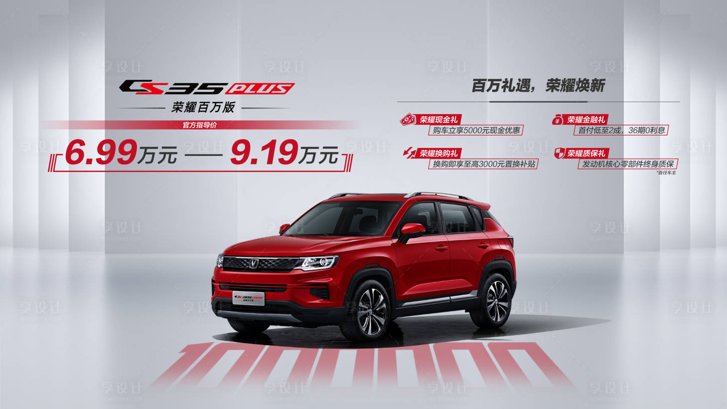 源文件下载【享设计】搜索编号：99700025064436333【汽车礼遇】