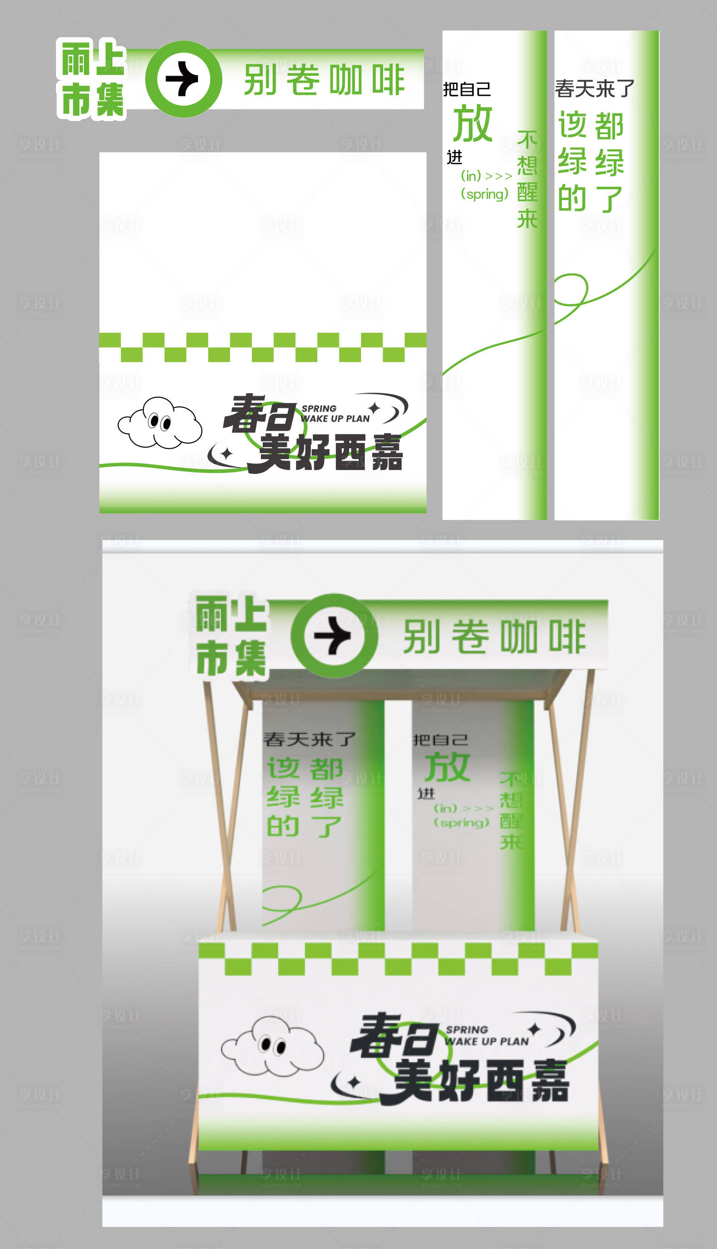 源文件下載【享設計】搜索編號：84120025403466753【市集攤位美陳美陳】