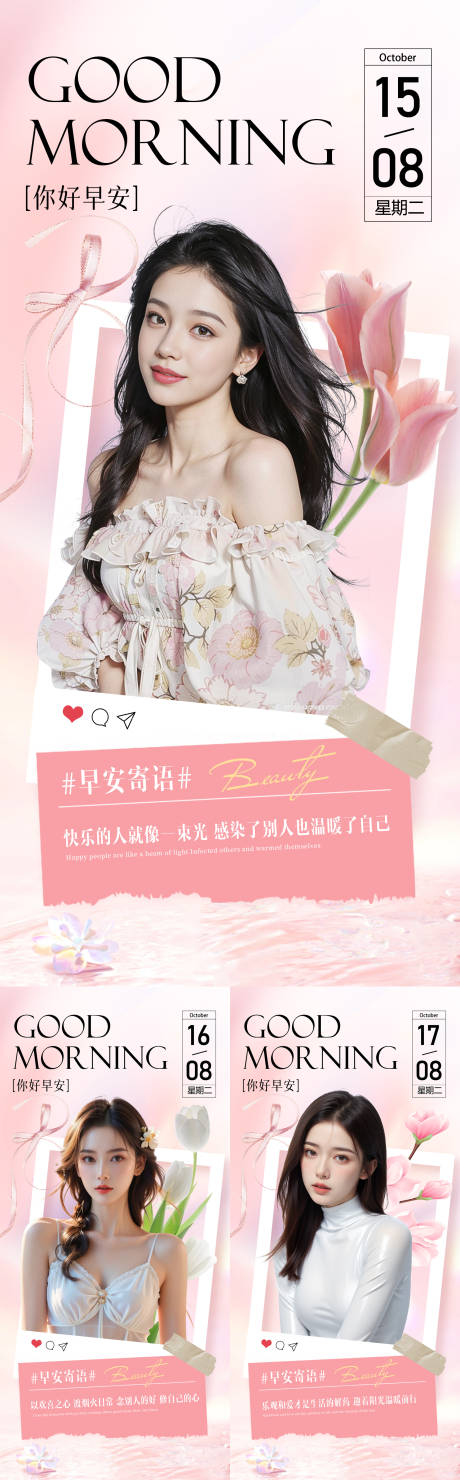 源文件下载【美业早安日签系列海报】编号：65010025211536481