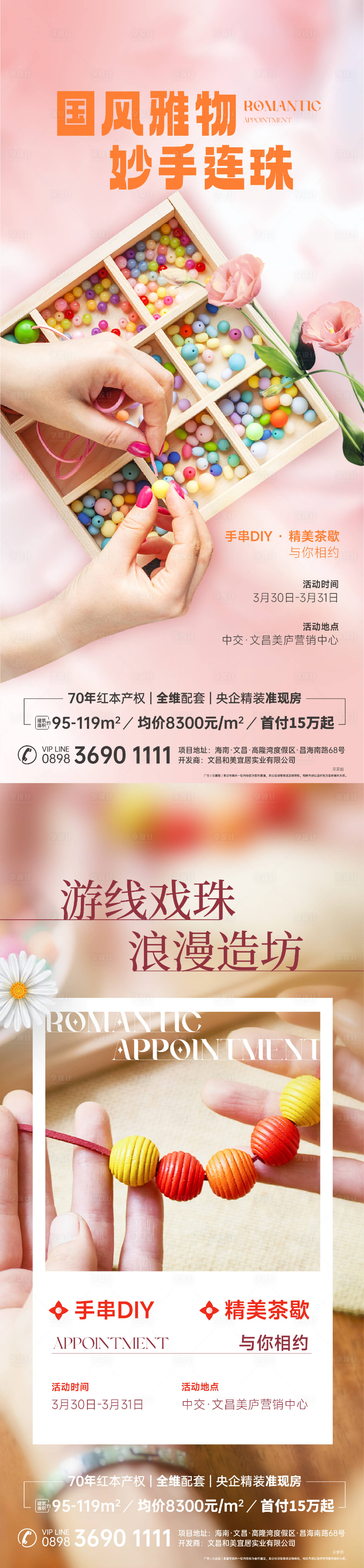 源文件下載【享設計】搜索編號：36770025353983568【手串DIY海報】