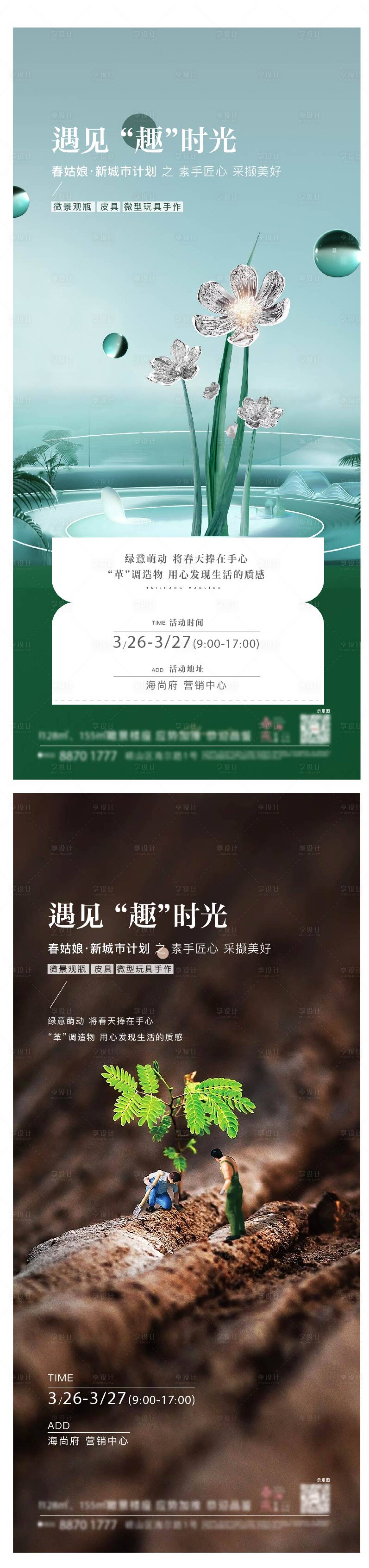 源文件下载【享设计】搜索编号：16770025160452125【微景观活动】