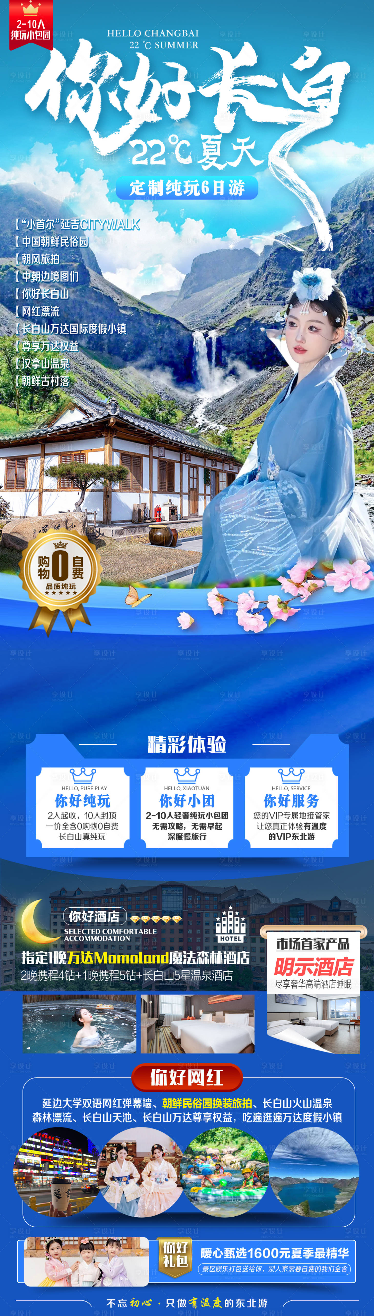 源文件下载【享设计】搜索编号：85160024919777972【你好长白22°夏天】