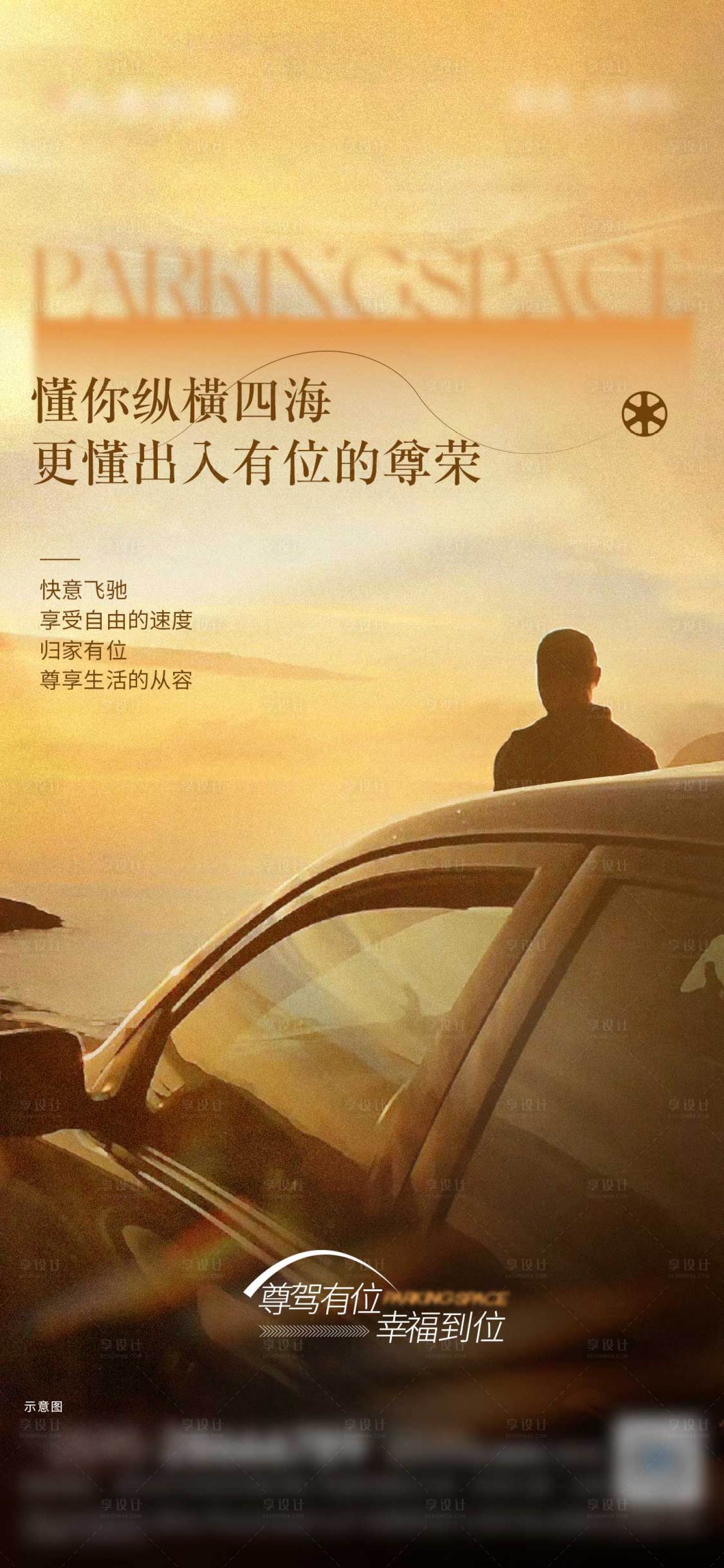 源文件下载【享设计】搜索编号：34800025103651451【车位价值点海报】