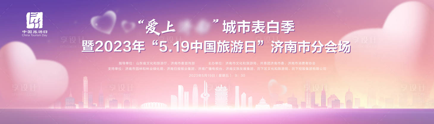 源文件下载【享设计】搜索编号：60520025444384104【城市告白】