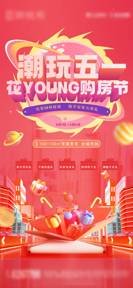源文件下載【享設計】搜索編號：28150024934367482【特惠購房海報】