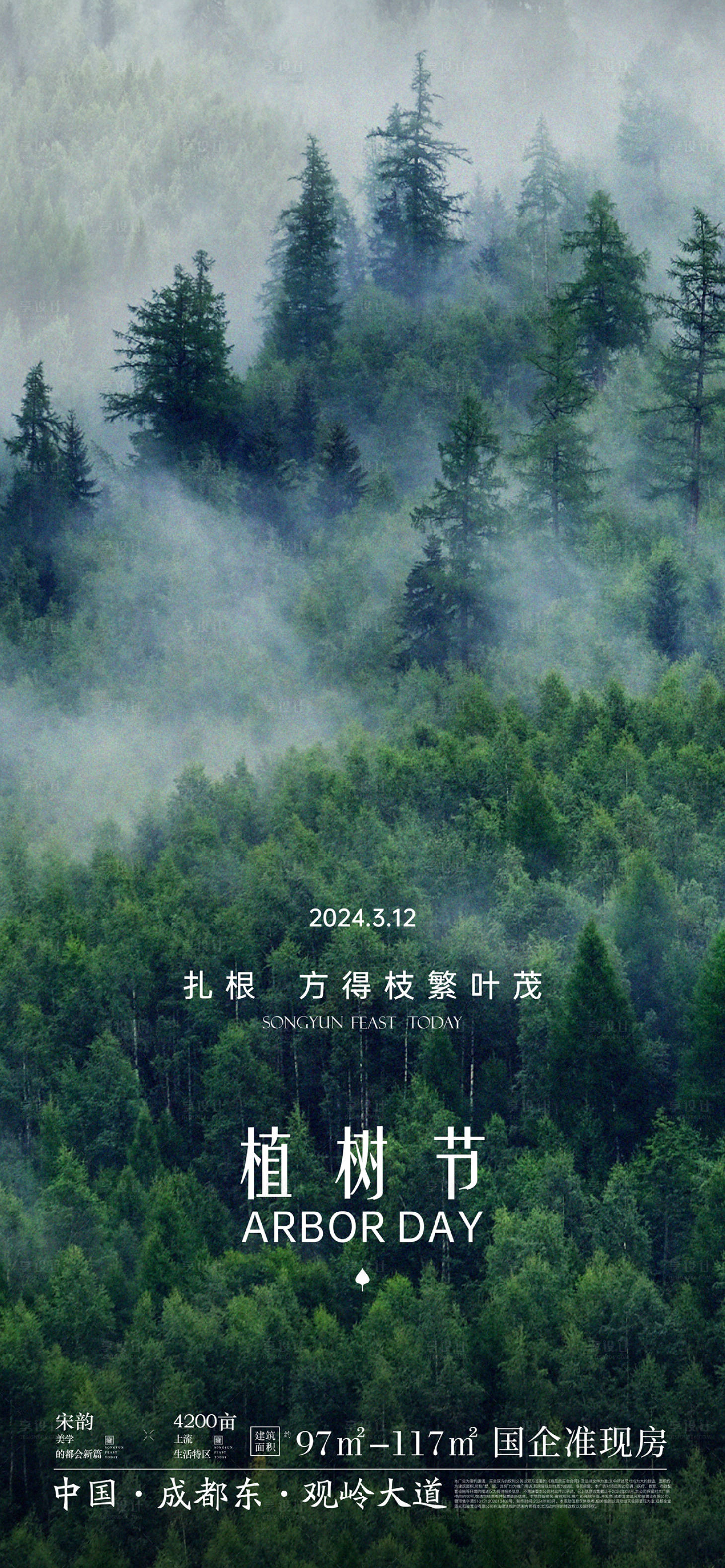 源文件下載【享設計】搜索編號：63800025146377338【植樹節海報】