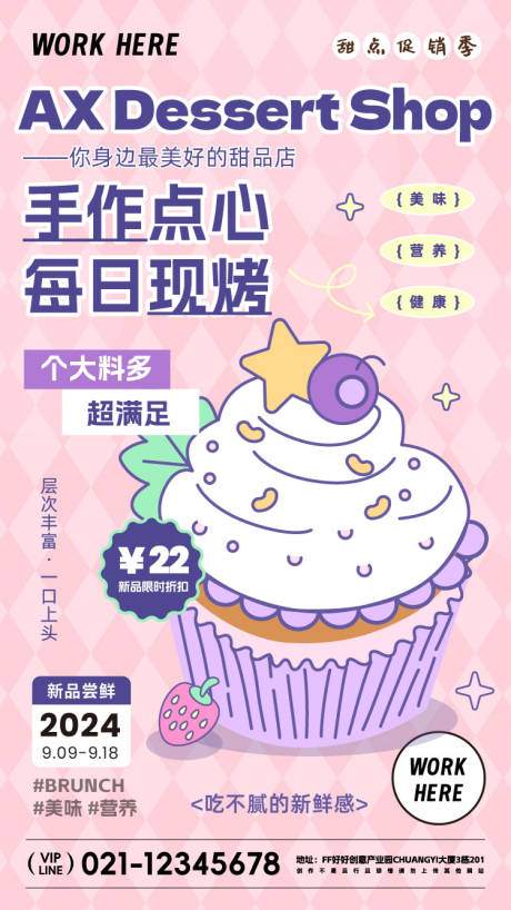 源文件下載【享設計】搜索編號：25540025364732904【甜品蛋糕宣傳海報】