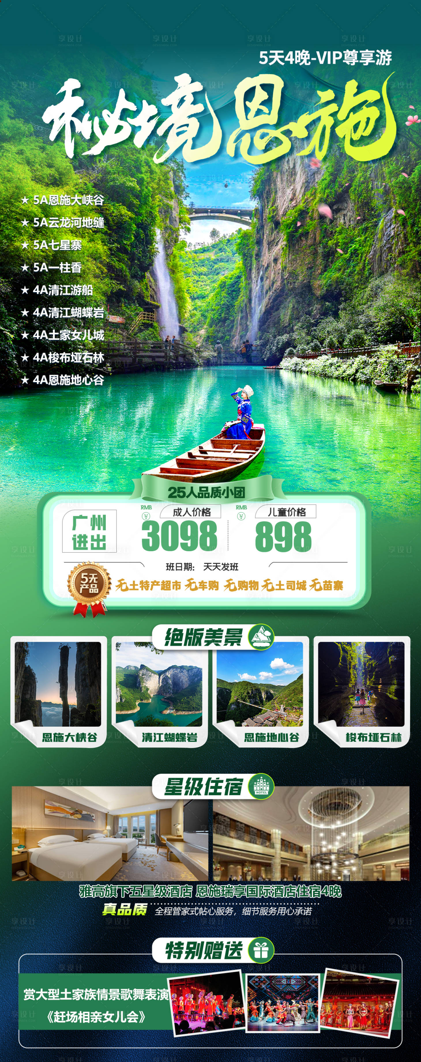 源文件下載【享設計】搜索編號：18930025238271582【秘境恩施】