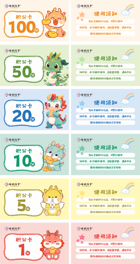 源文件下載【享設計】搜索編號：11100024974454644【培訓機構可愛積分卡】