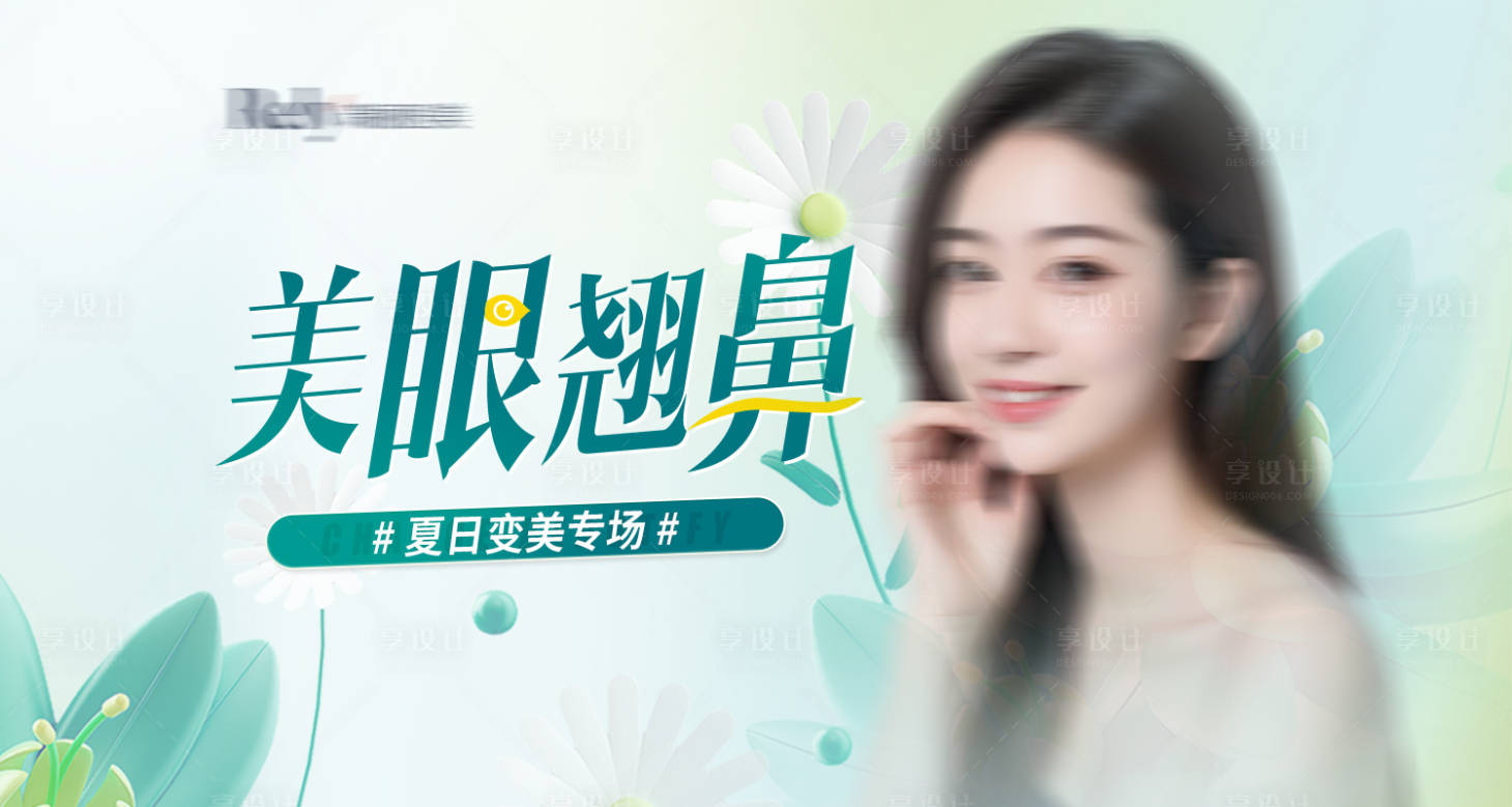 源文件下载【医美电商夏季美肤海报】编号：69720024968074514