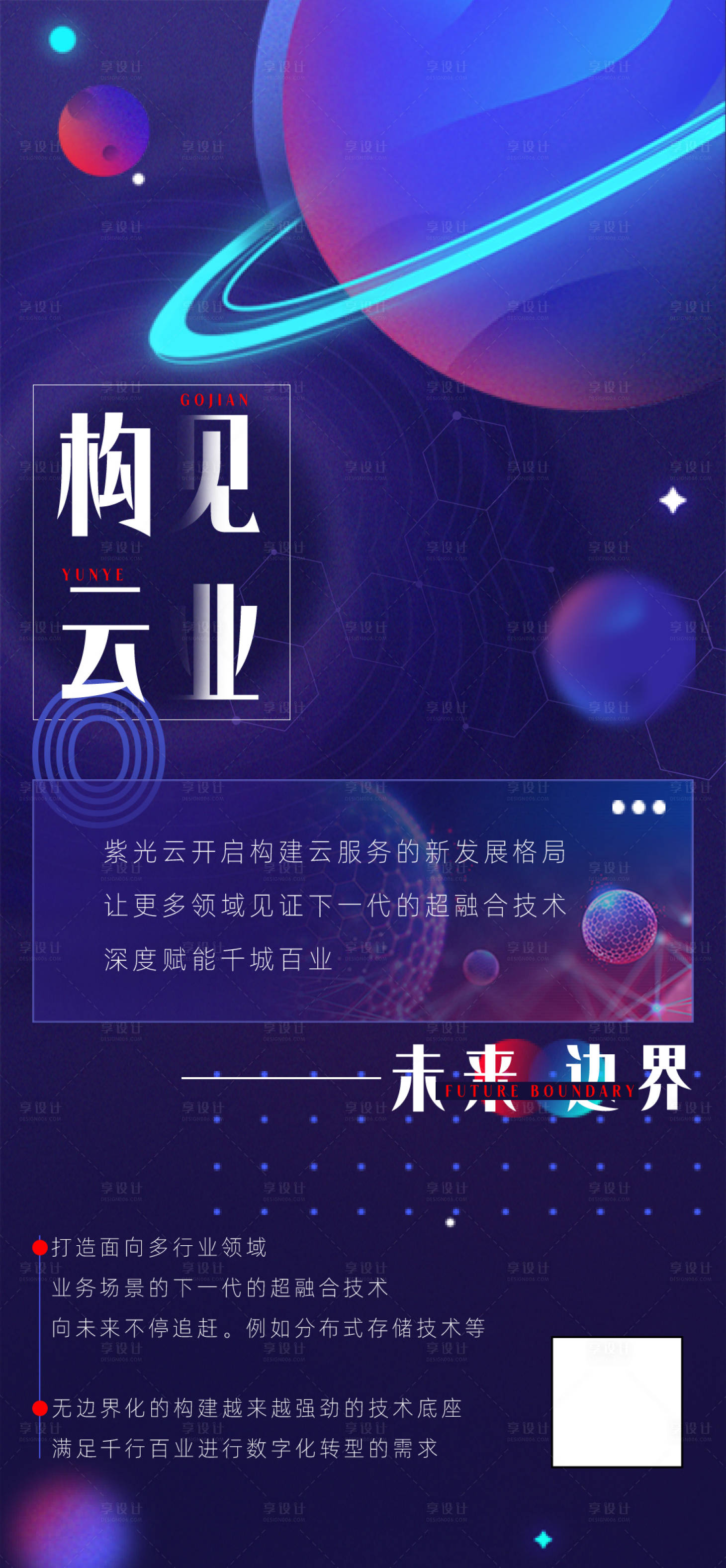 源文件下载【享设计】搜索编号：28240024938586004【科技海报】