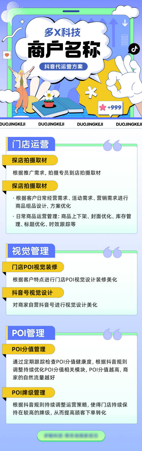 源文件下載【抖音代運營長圖】編號：89850025213774510