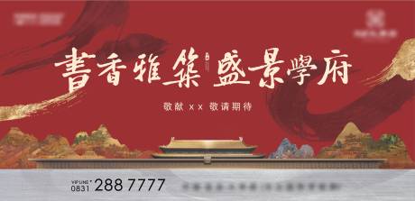 源文件下载【中式质感学府海报】编号：96080025349183394