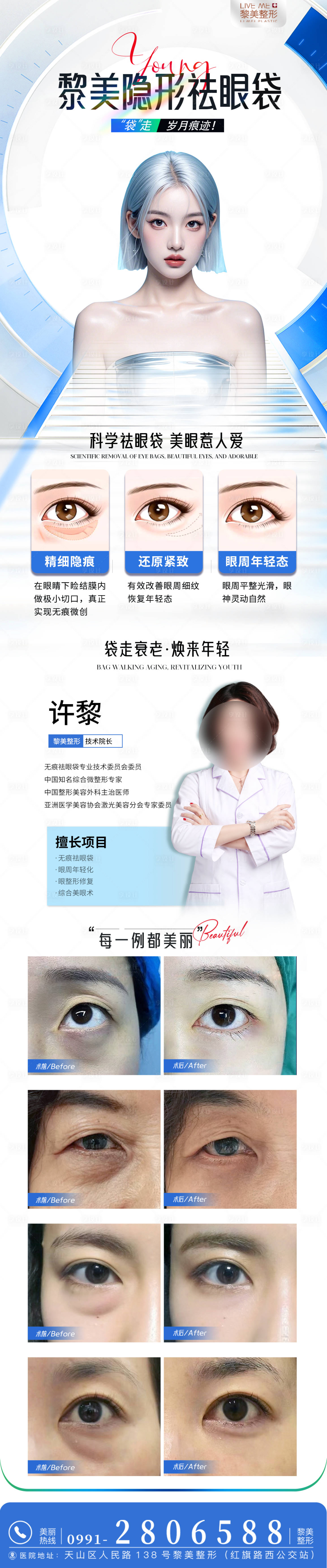 源文件下載【享設計】搜索編號：18870024981207819【醫美祛眼袋項目宣傳海報】