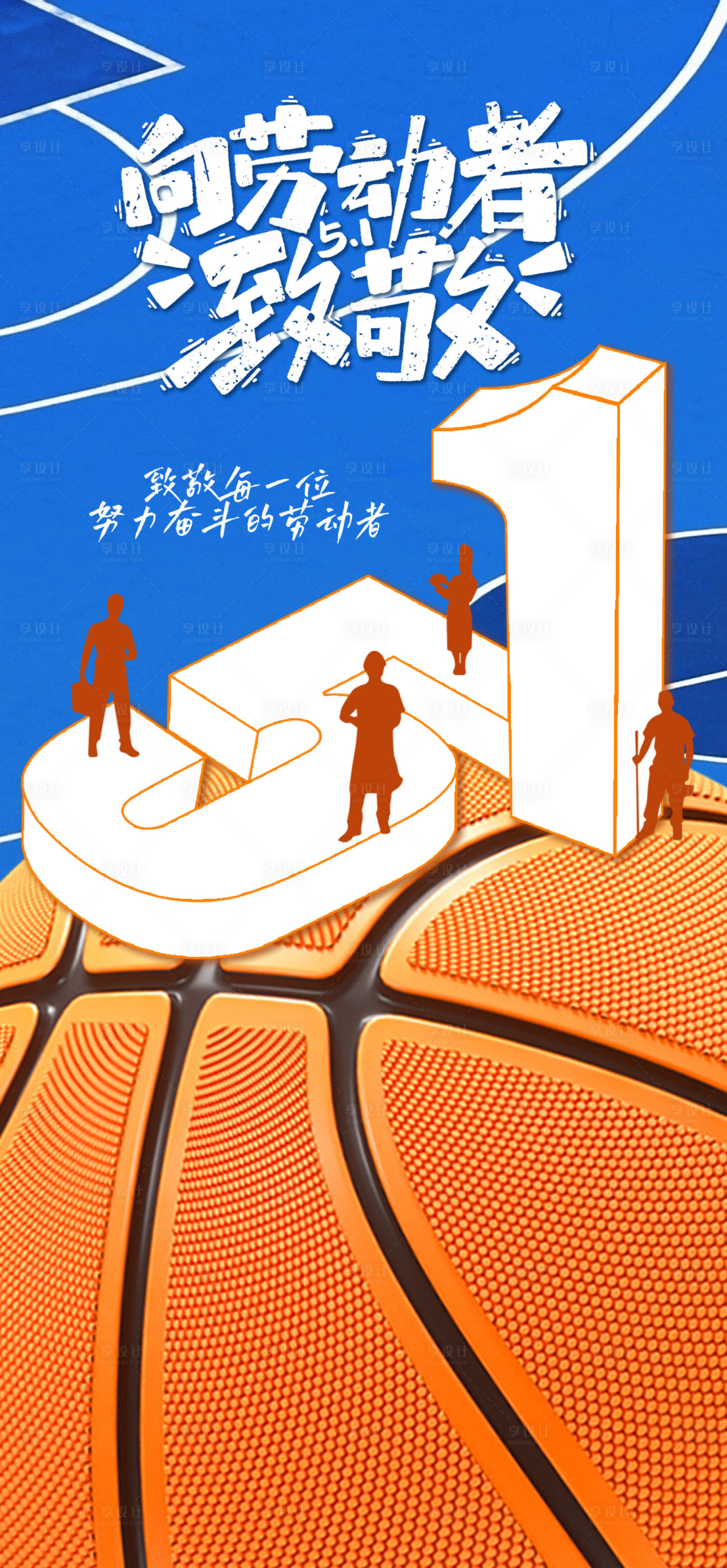 源文件下载【享设计】搜索编号：70590024912062226【五一劳动节海报】