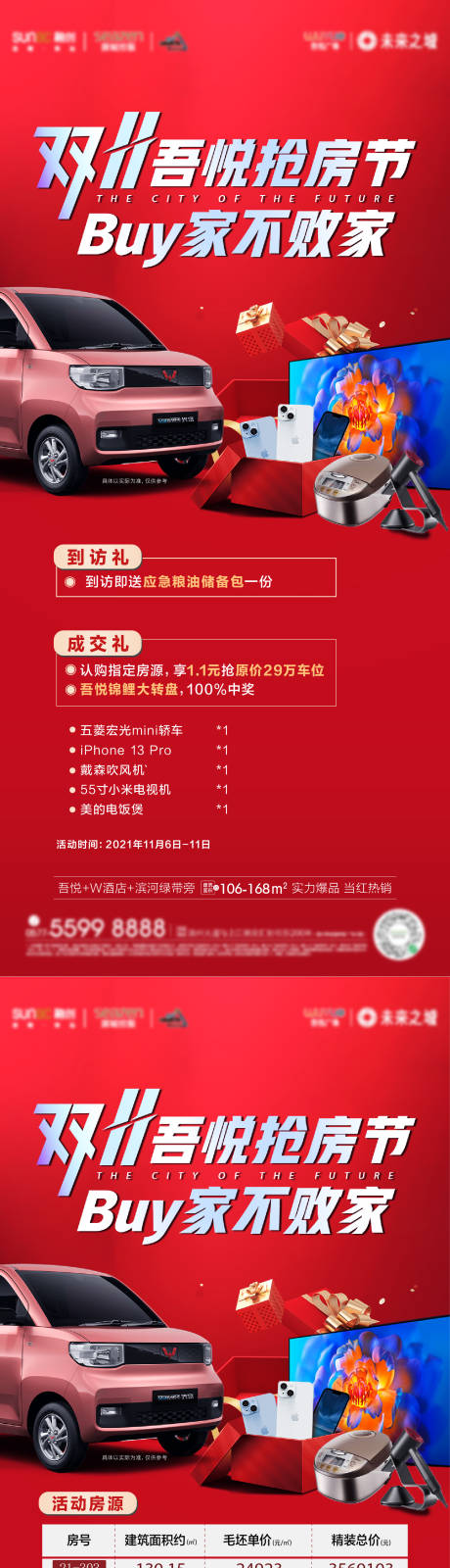 源文件下載【特價房熱銷海報】編號：46610025007379440