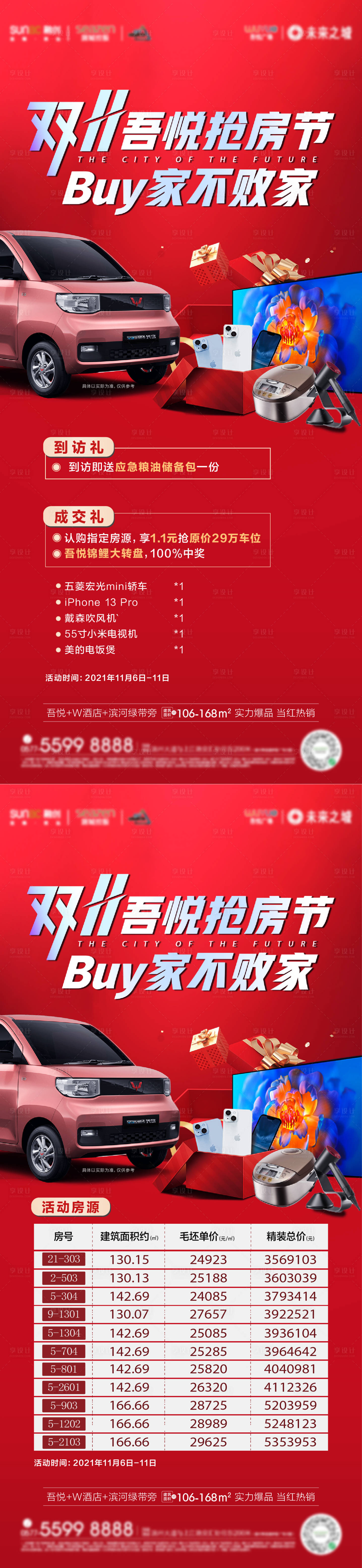 源文件下载【特价房热销海报】编号：46610025007379440