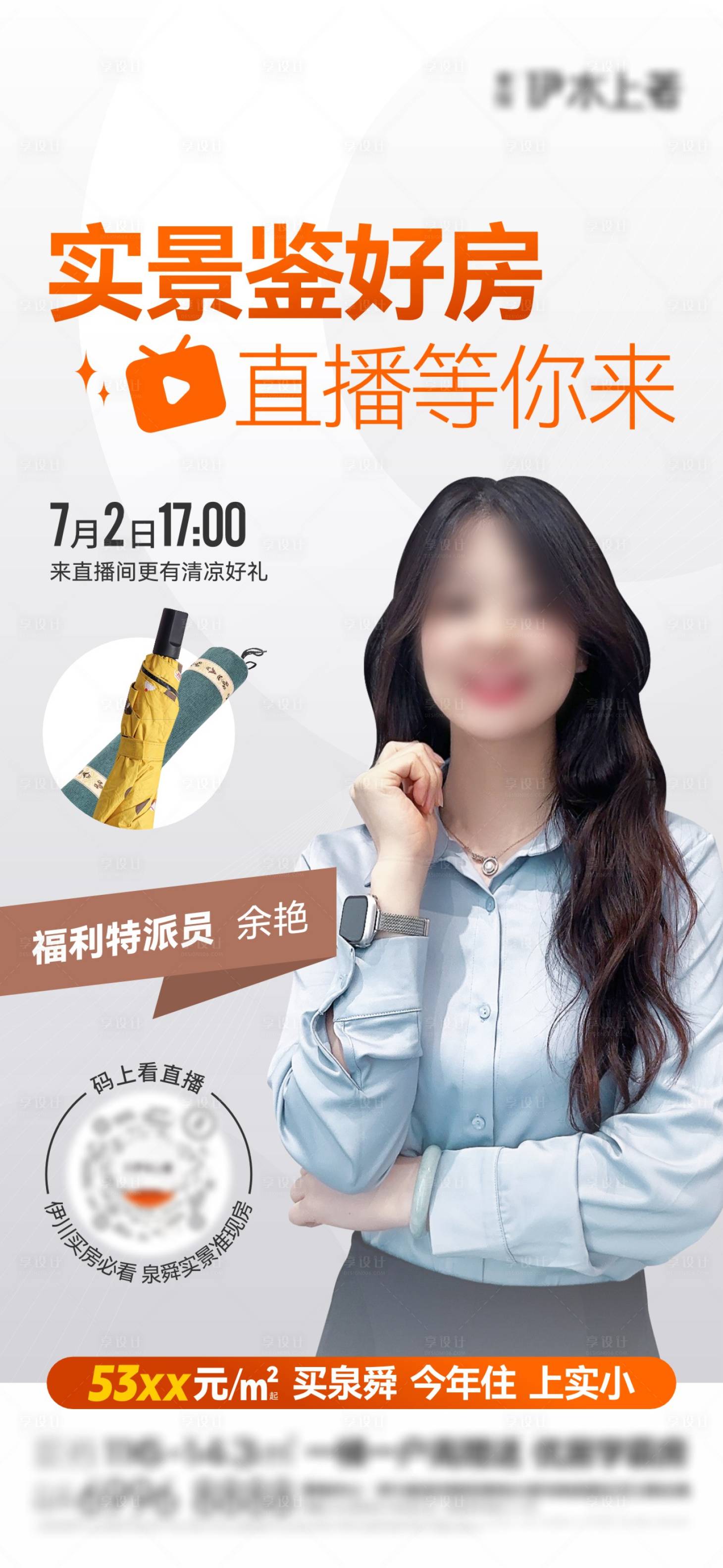 源文件下载【享设计】搜索编号：66160025275493962【直播单图】