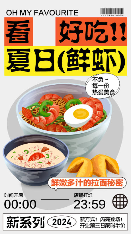 源文件下载【享设计】搜索编号：22960024935088860【餐饮活动海报】