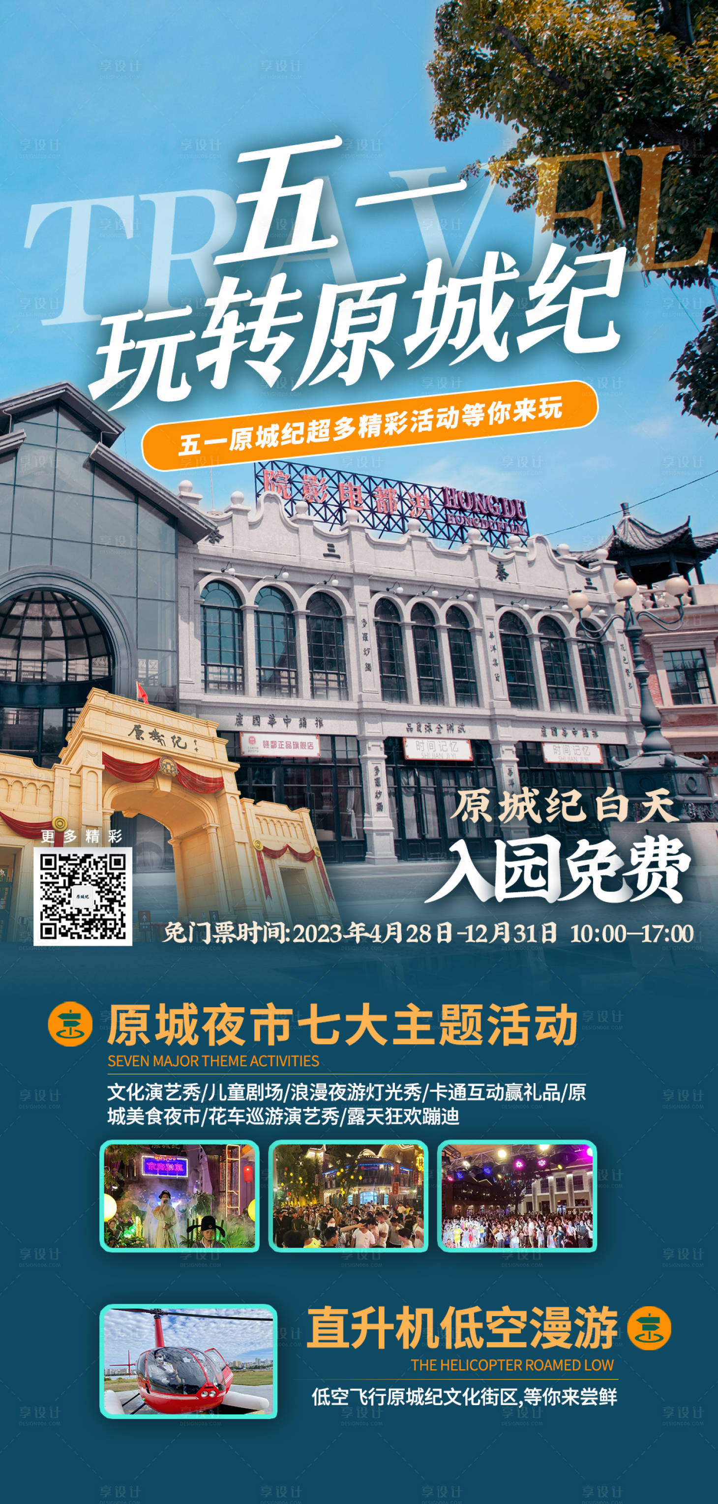 源文件下載【享設(shè)計(jì)】搜索編號(hào)：48140025008085038【五一景點(diǎn)旅游活動(dòng)海報(bào)】
