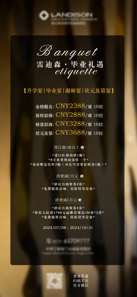 源文件下載【畢業謝師生日宴會宣傳海報】編號：32220024978563563