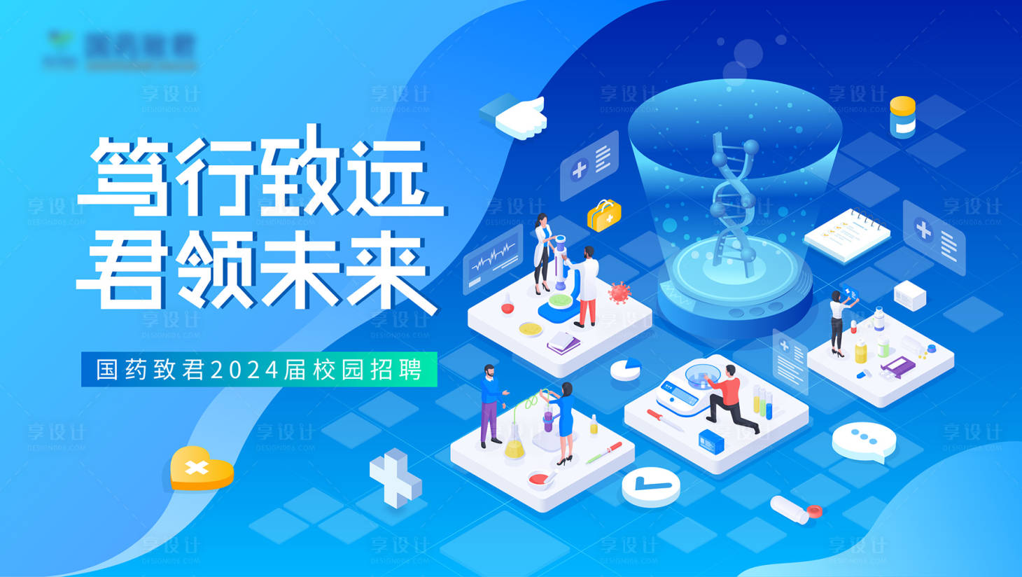 源文件下載【享設計】搜索編號：50740025158951052【制藥公司KV】