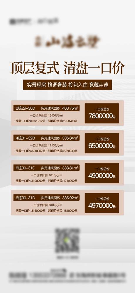 源文件下載【地產特價房海報】編號：58190025280422594