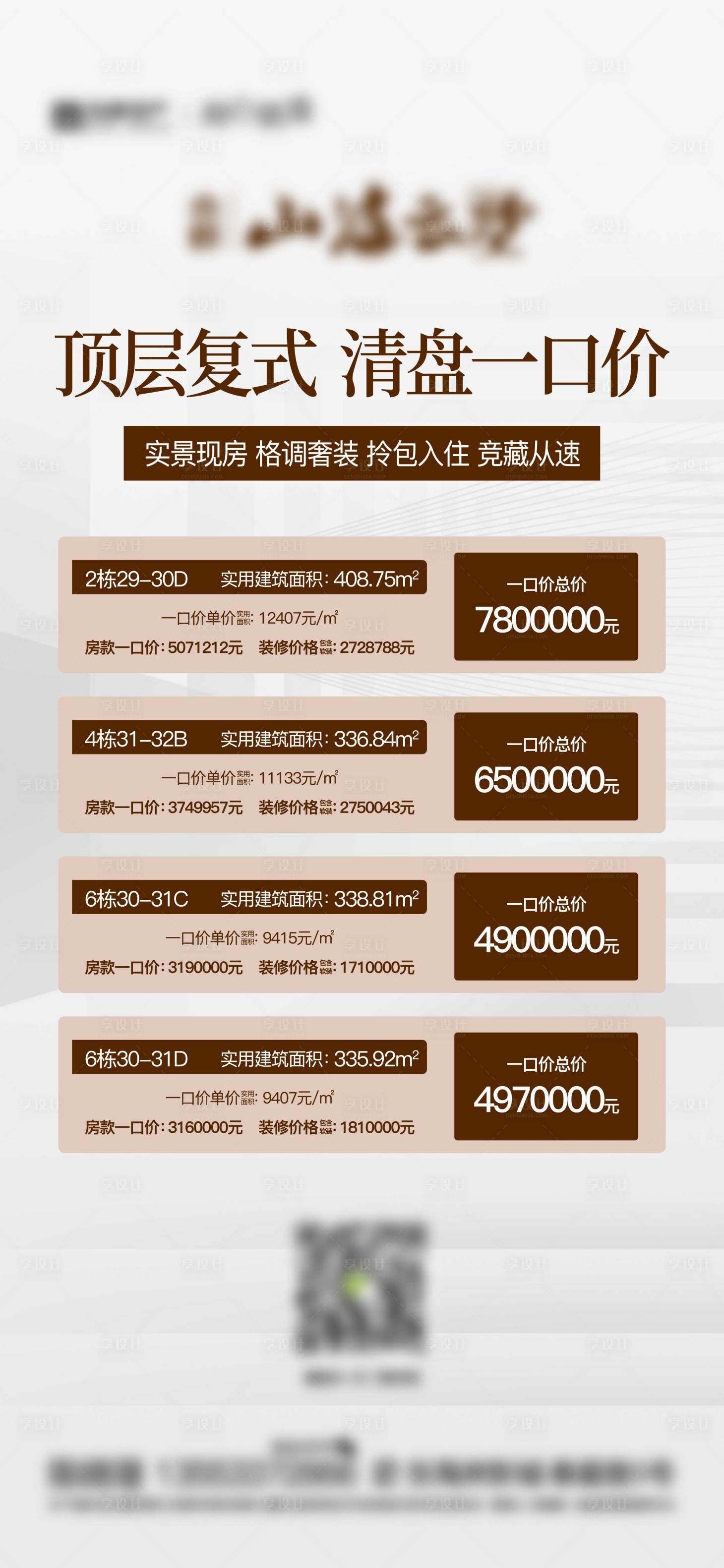 源文件下載【地產特價房海報】編號：58190025280422594