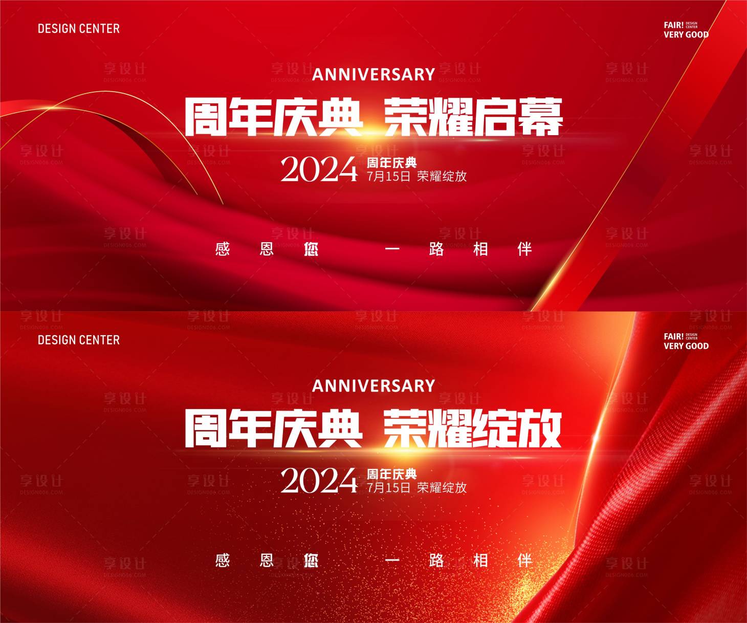 源文件下載【周年慶KV展板】編號：67800024901476137