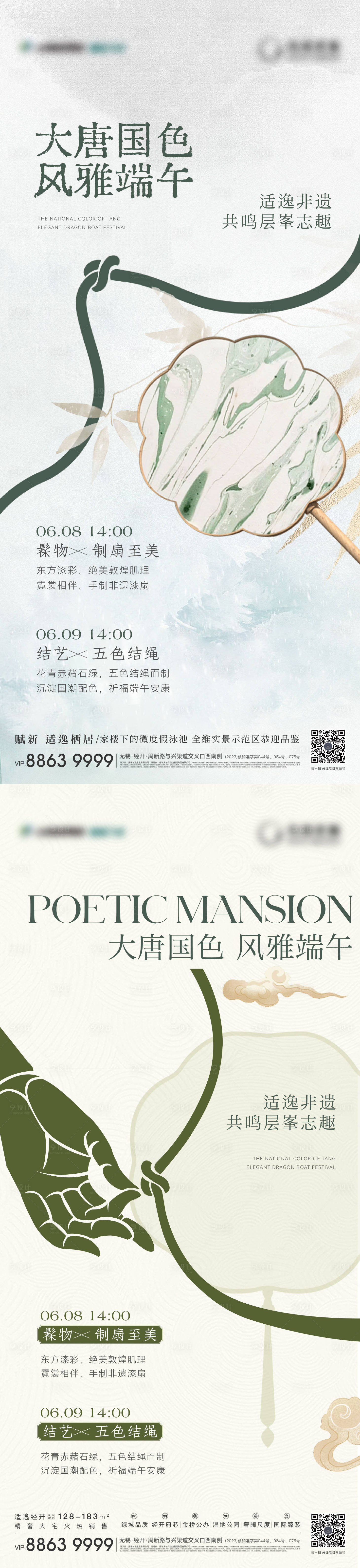 源文件下载【享设计】搜索编号：43560025018302633【地产端午节活动海报】
