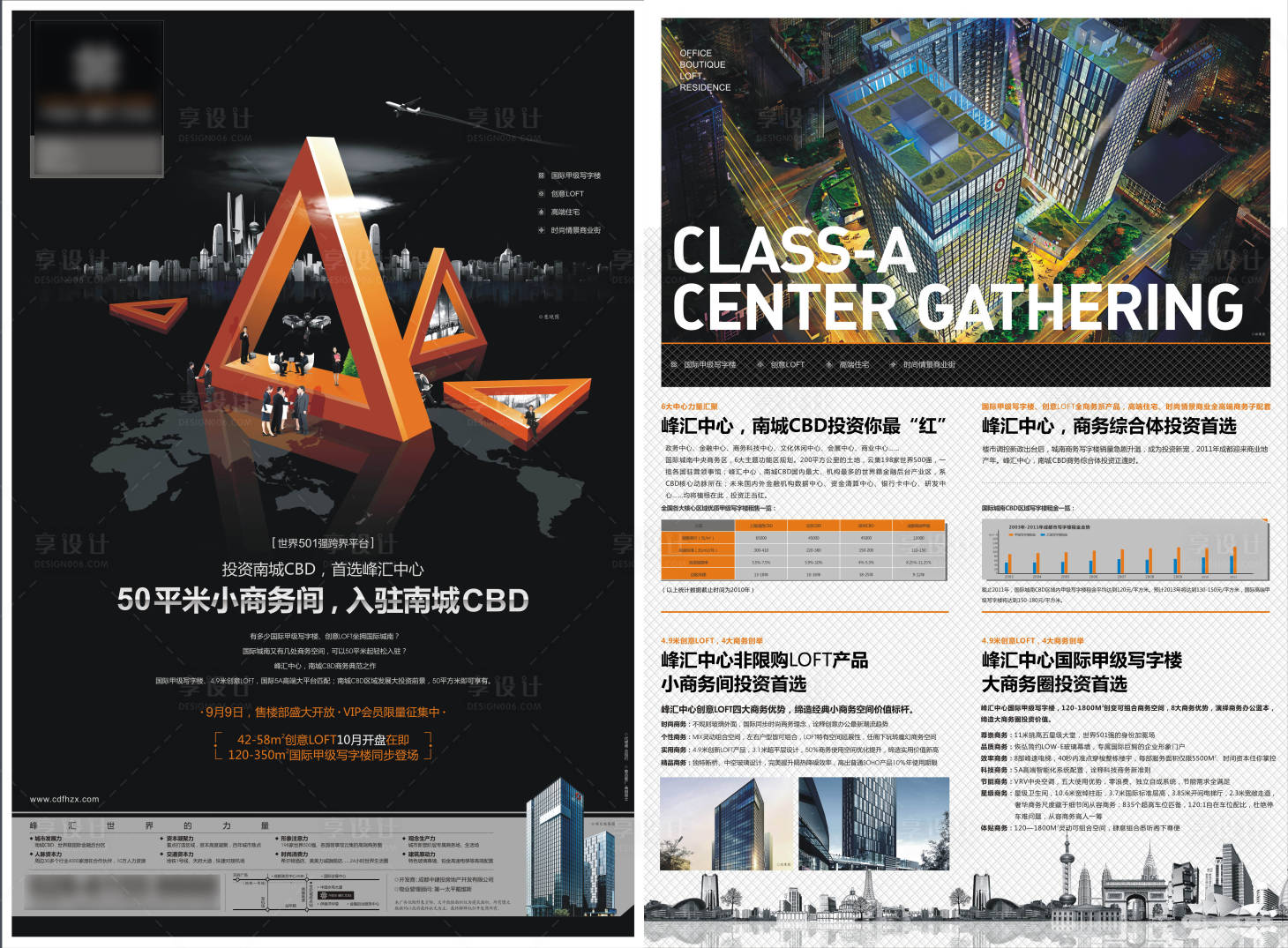 源文件下载【享设计】搜索编号：79160025015339607【商业中心DM海报】