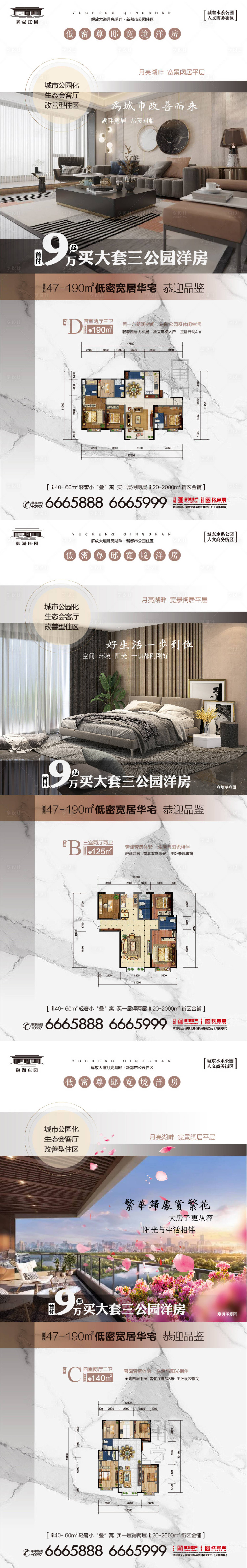源文件下載【享設計】搜索編號：91570025328918861【地產低密改善住區海報】