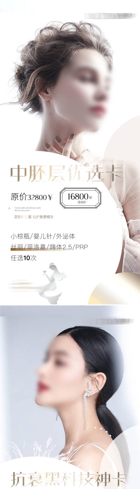 源文件下载【享设计】搜索编号：81030025049668722【驻颜卡海报】