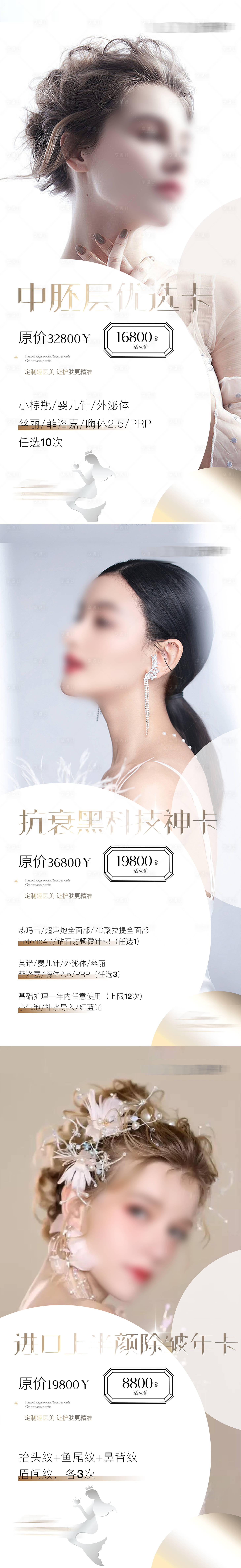 源文件下载【驻颜卡海报】编号：81030025049668722