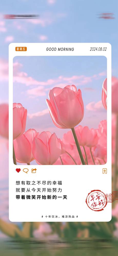 源文件下載【享設計】搜索編號：35720025348701204【早安日簽正能量手機圖】
