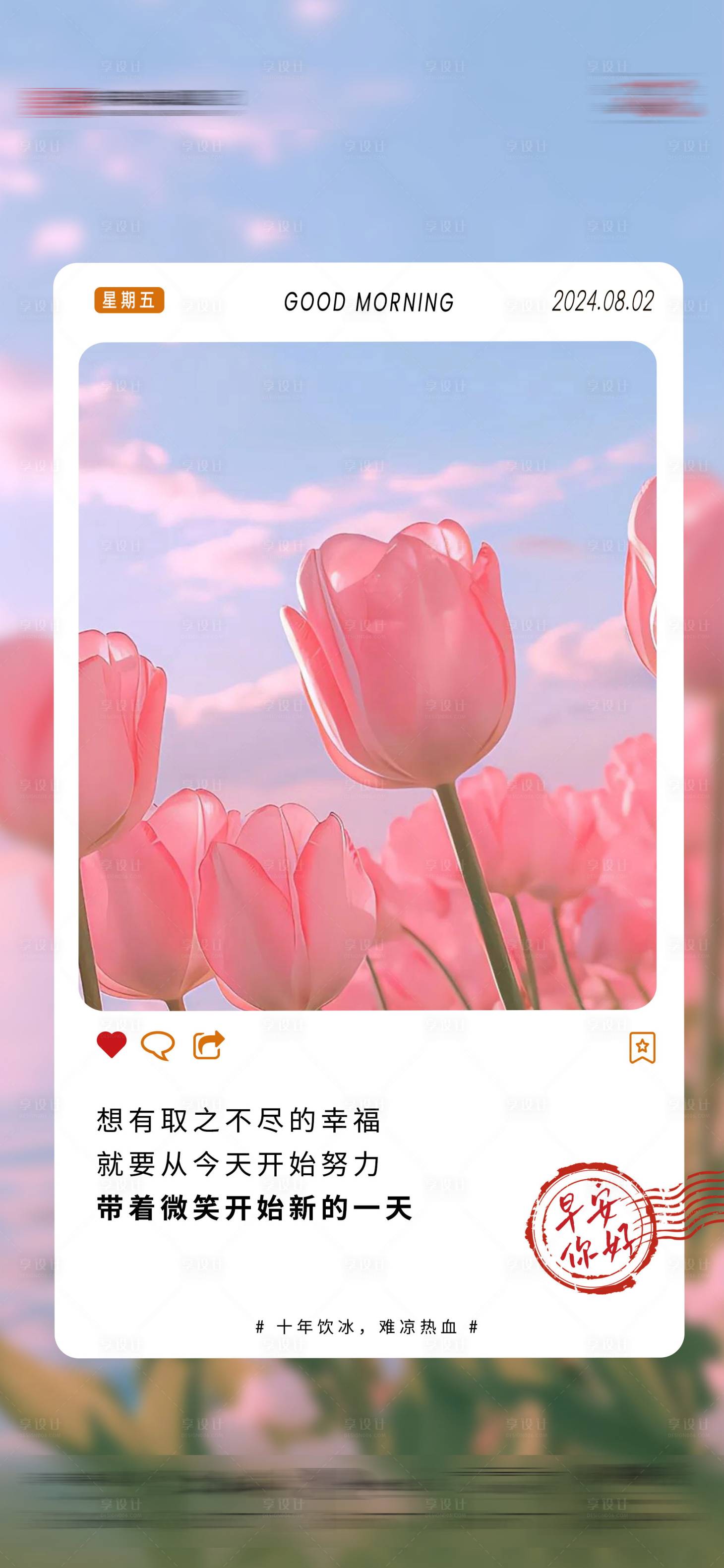 源文件下載【享設計】搜索編號：35720025348701204【早安日簽正能量手機圖】