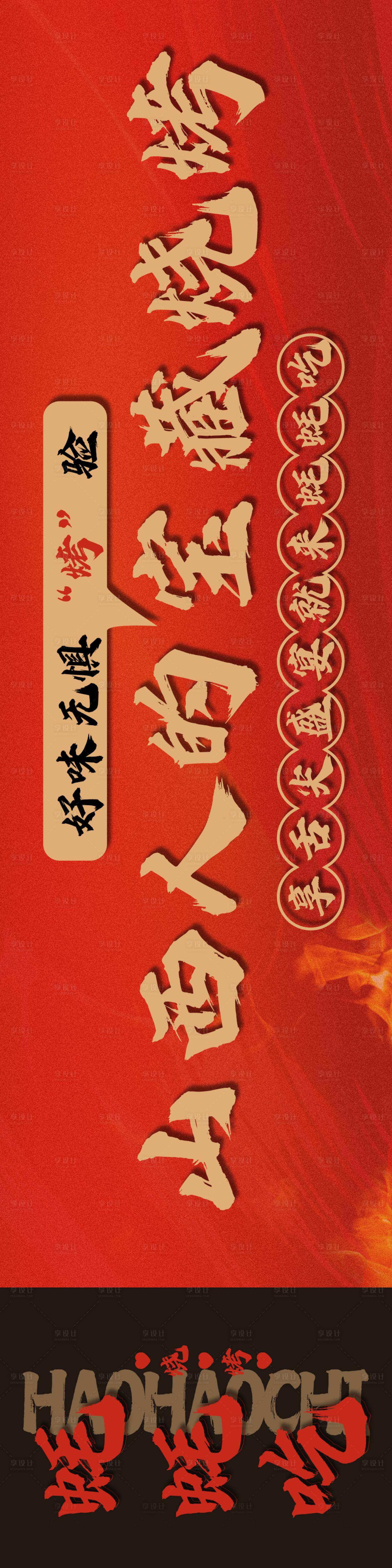 源文件下載【享設計】搜索編號：93380024893433813【美食banner】