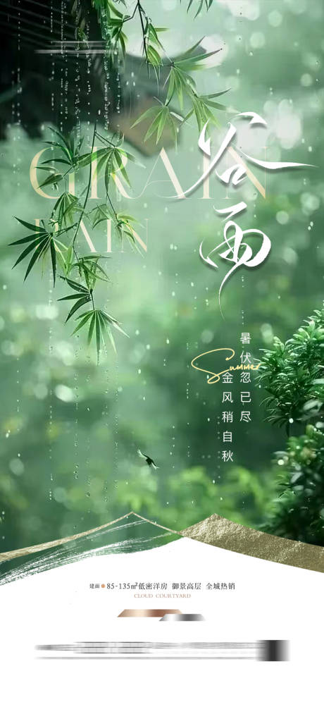 源文件下载【享设计】搜索编号：69900025146254666【谷雨海报】
