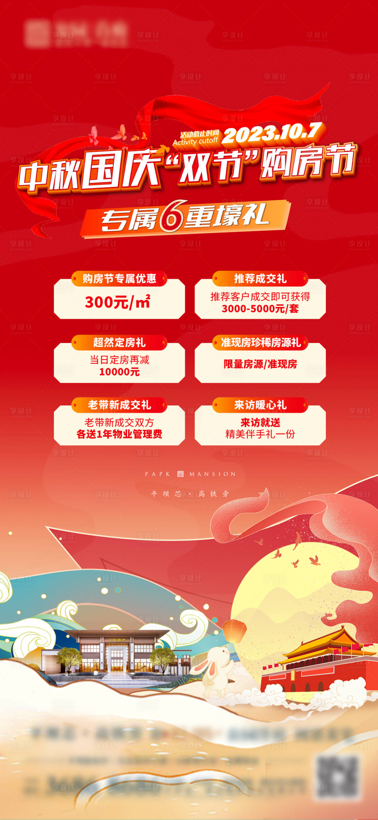 源文件下载【享设计】搜索编号：25730025238963548【中秋国庆双节购房节海报】